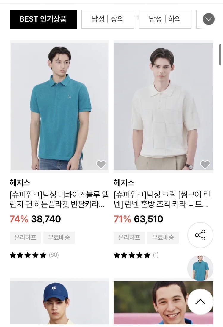 헤지스 멜란지 면 반팔 카라티셔츠 (34,285원/무료배송)