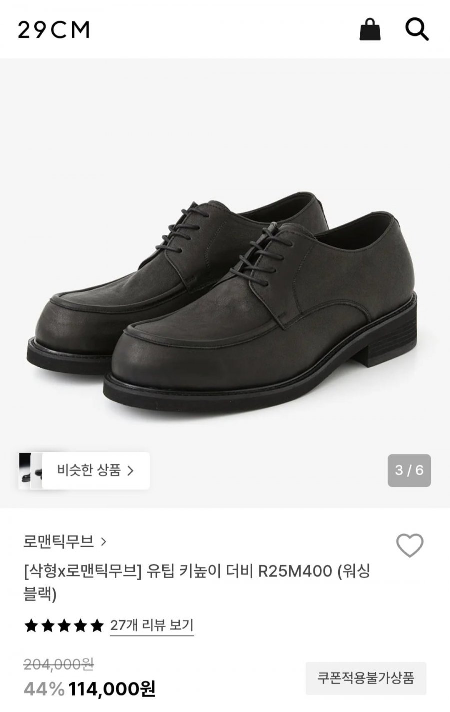 로맨틱무브 유팁 키높이 더비 R25M400 (114,000원/무료)