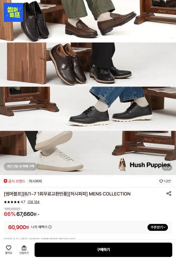 허시파피 남성 소가죽 비즈니스 캐쥬얼 슈즈 (60,900원/무료)