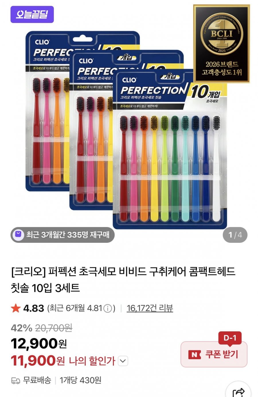 크리오 퍼펙션 초극세모 비비드 구취케어 콤팩트헤드 칫솔 10입 3세트(11,900원/무료)