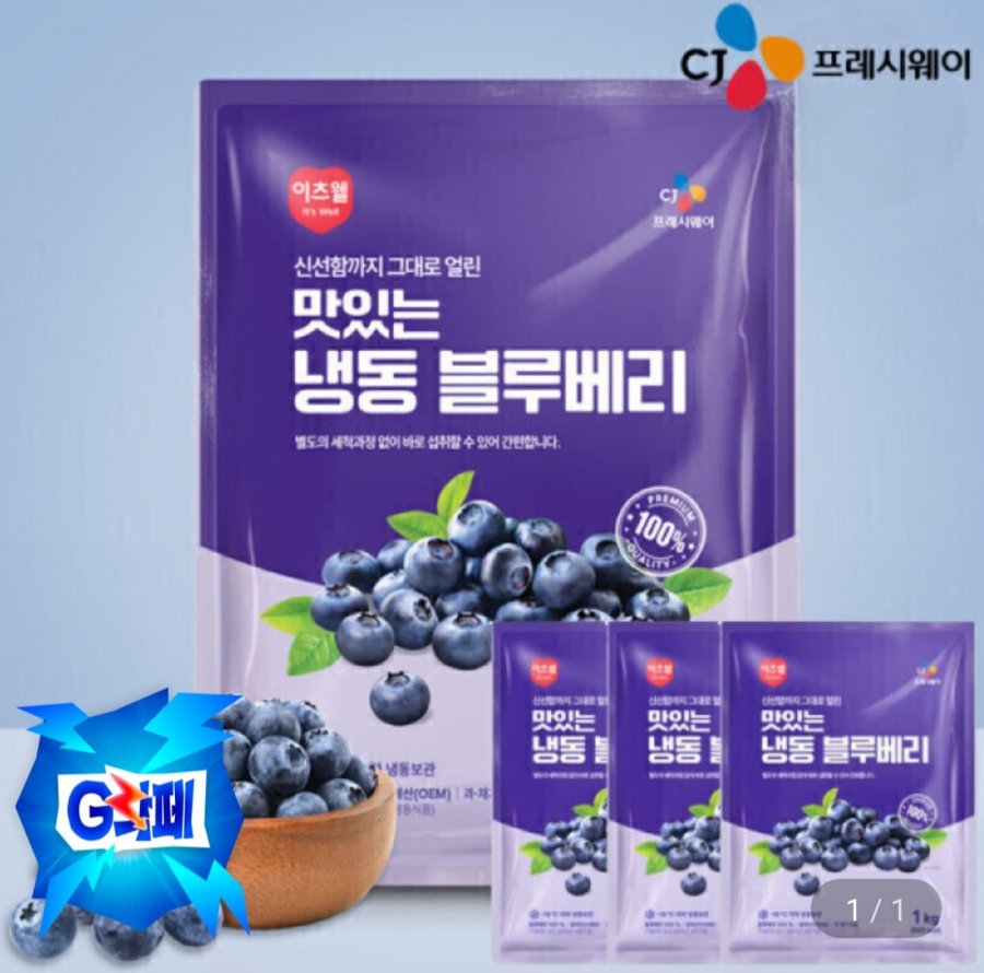 이츠웰 냉동 블루베리 1kg 3개 (삼카 20,980원/무료)