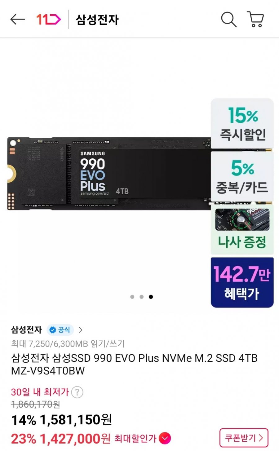 삼성전자 삼성SSD 990 EVO Plus NVMe M.2 SSD 4TB (롯데/신한/농협 1,427,000원/무료)