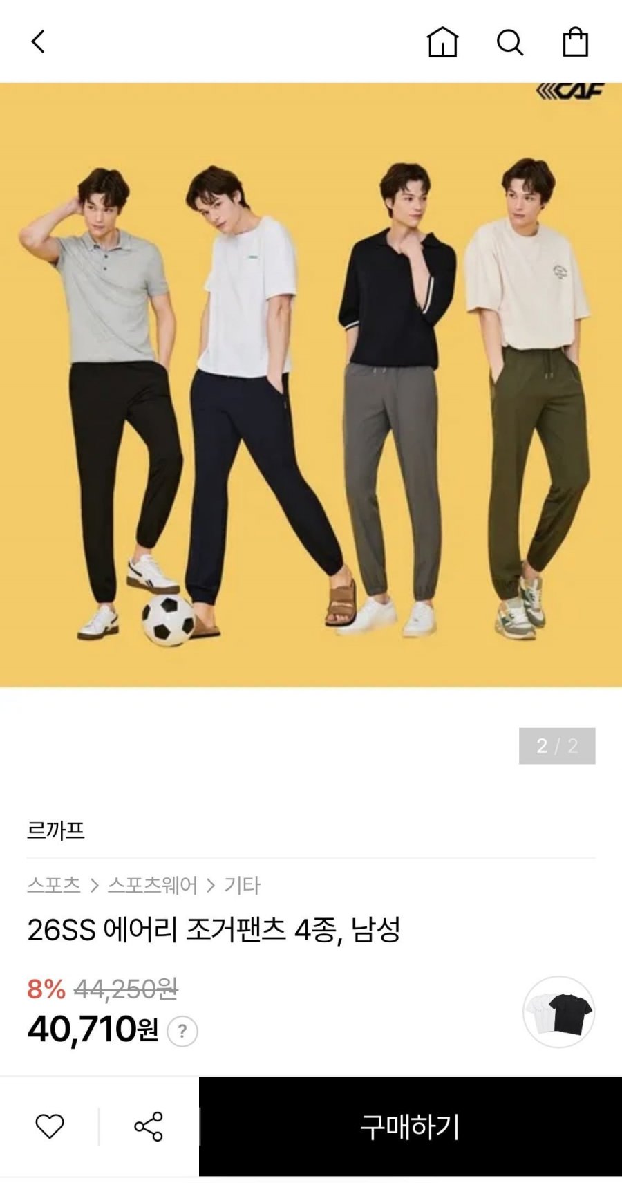 르까프 26SS 에어리 조거팬츠 4장 (36,029원/무료배송)