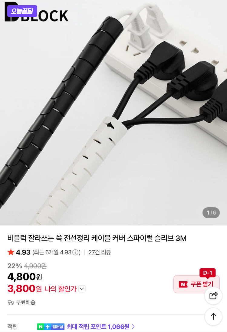 잘라쓰는 쓱 전선정리 케이블 커버 3m 3800원 (무배)