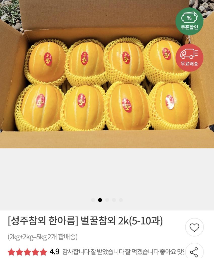 우체국) 벌꿀참외 2kg 8,700원