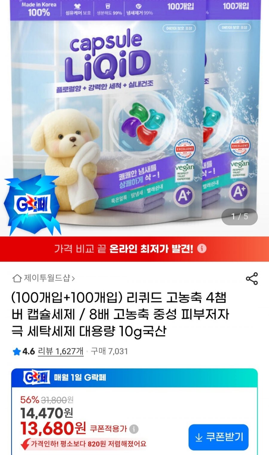 (100개입+100개입) 리퀴드 고농축 4챔버 캡슐세제(13,680원/무료)