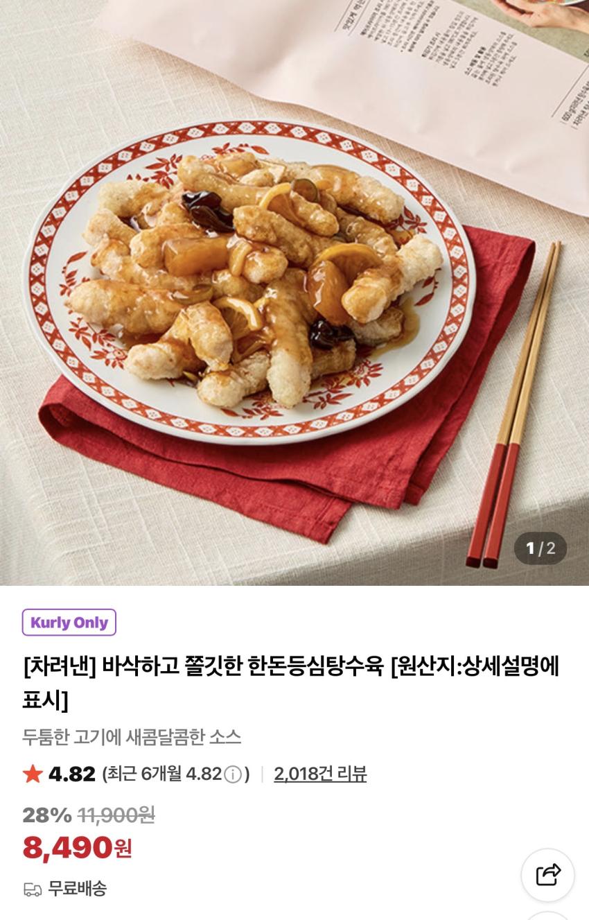 한돈 등심 탕수육 600g