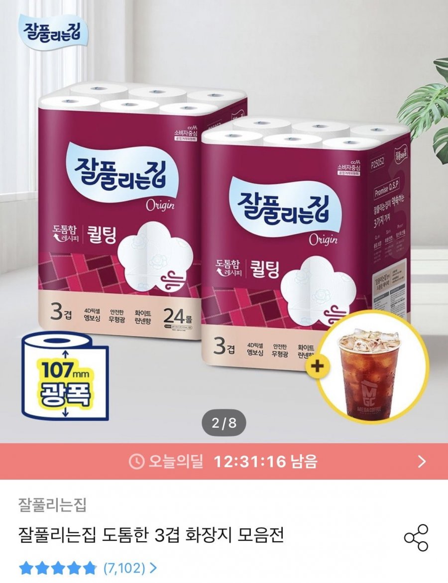 잘풀리는집 도톰한 3겹 퀼팅 광폭 화장지 30m x 24롤 x 2팩( 19,930원/무료)