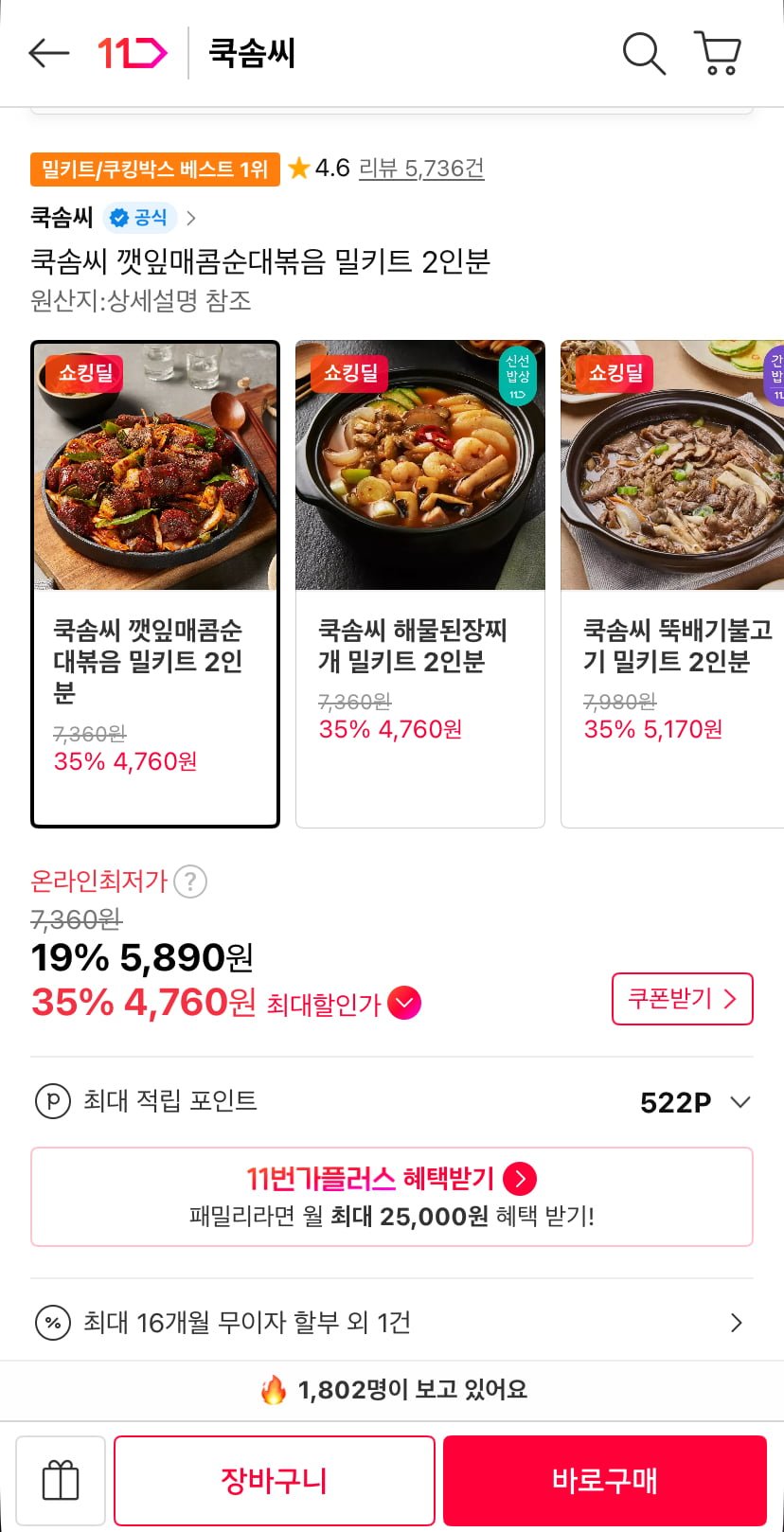 쿡솜씨 밀키트 깻잎순대볶음 해물된장찌개 잡채 등 (4,760원~/3개이상무료)