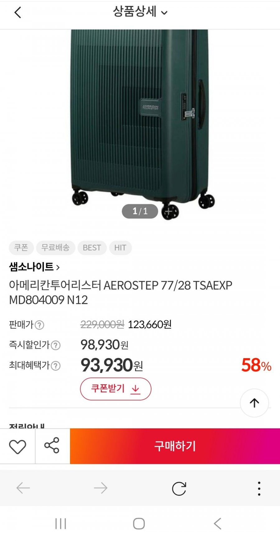 아메리칸투어리스터 AEROSTEP 캐리어 28인치 (93,930원/무배)