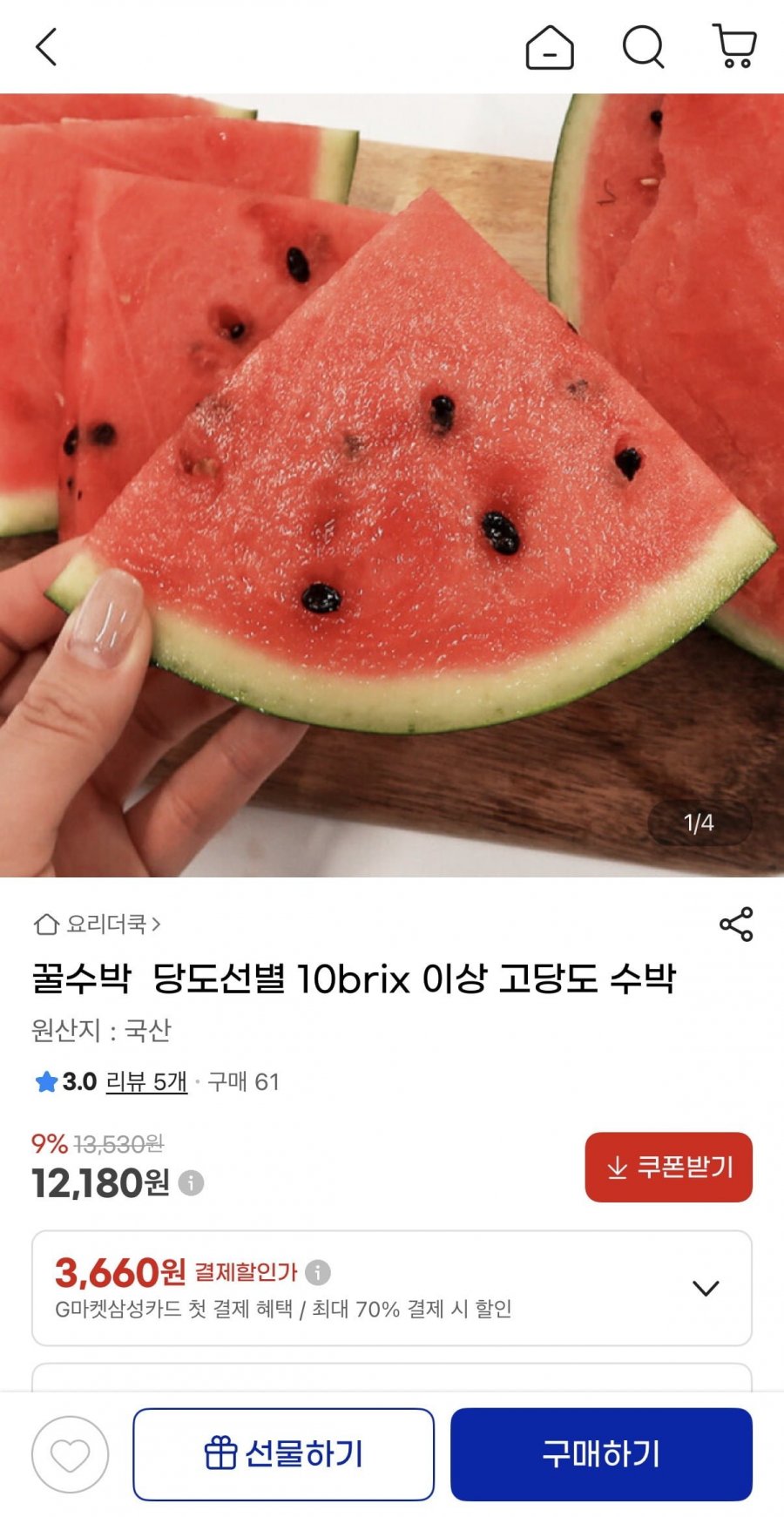 당도선별 고당도 수박 4~5kg (12,180원/무배)