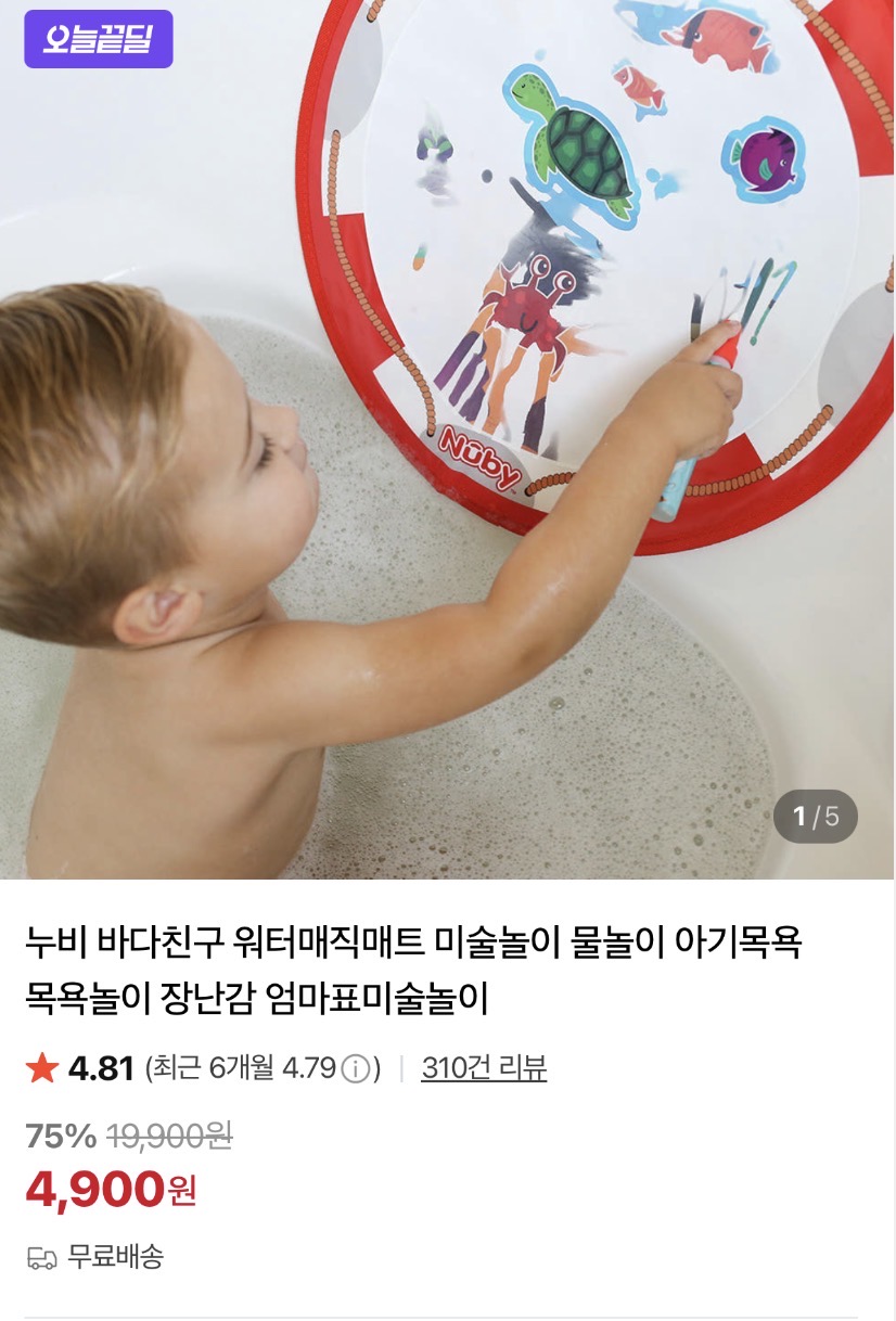 부모새 삼촌새 누비 목욕놀이 워터매직매트 ₩4,900 무배