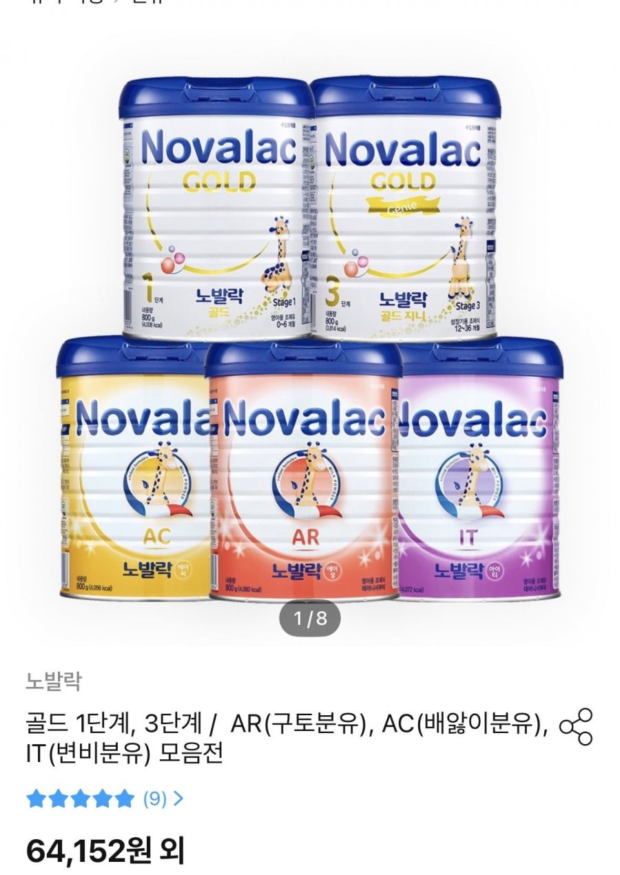 노발락 골드 1단계 800g 4캔 (캔당 31,218원/무료)