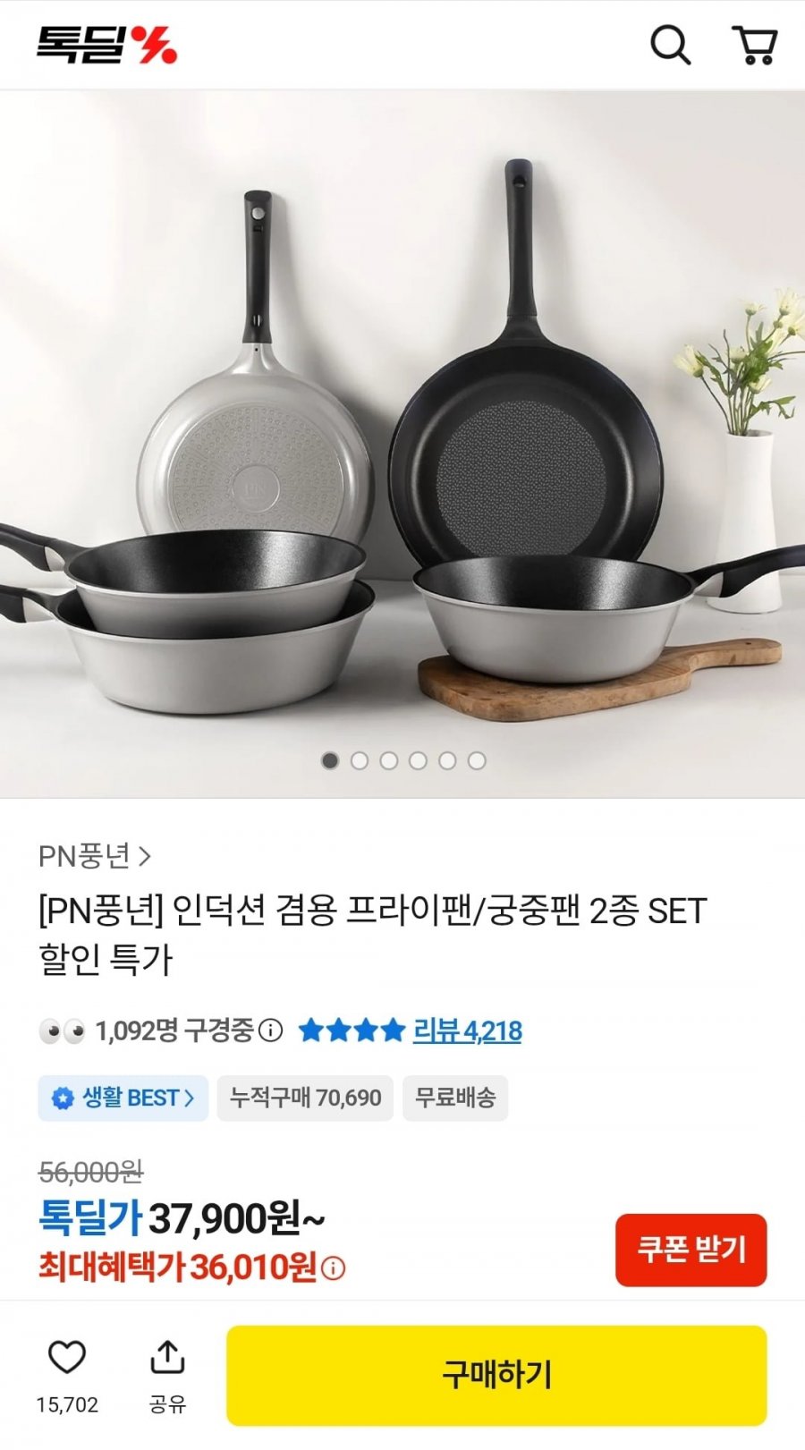 풍년 프라이팬 코지그레이 26cm 1+1(36,010원/무료)