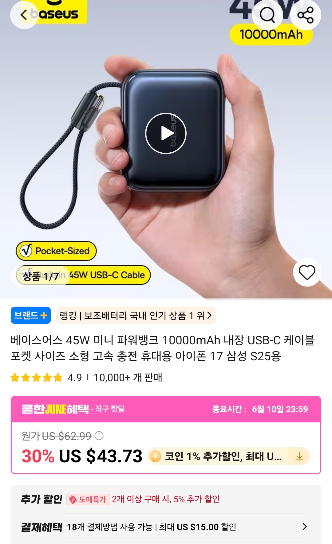 베이스어스 미니 파워뱅크 45W 10000mAh
