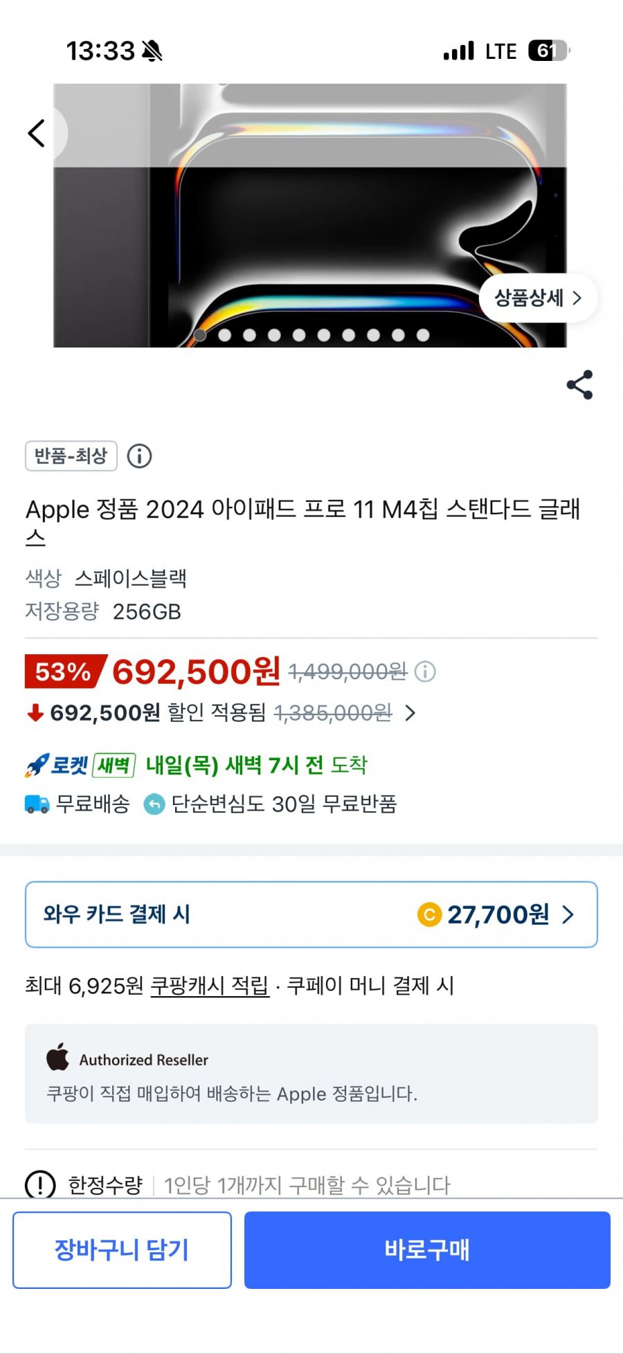 아이패드프로 11인치 m4 256g 반품 692,500원10