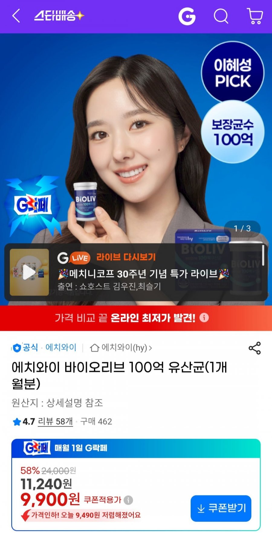 에치와이 바이오리브 100억 유산균(1개월분) (9,900원/무배)