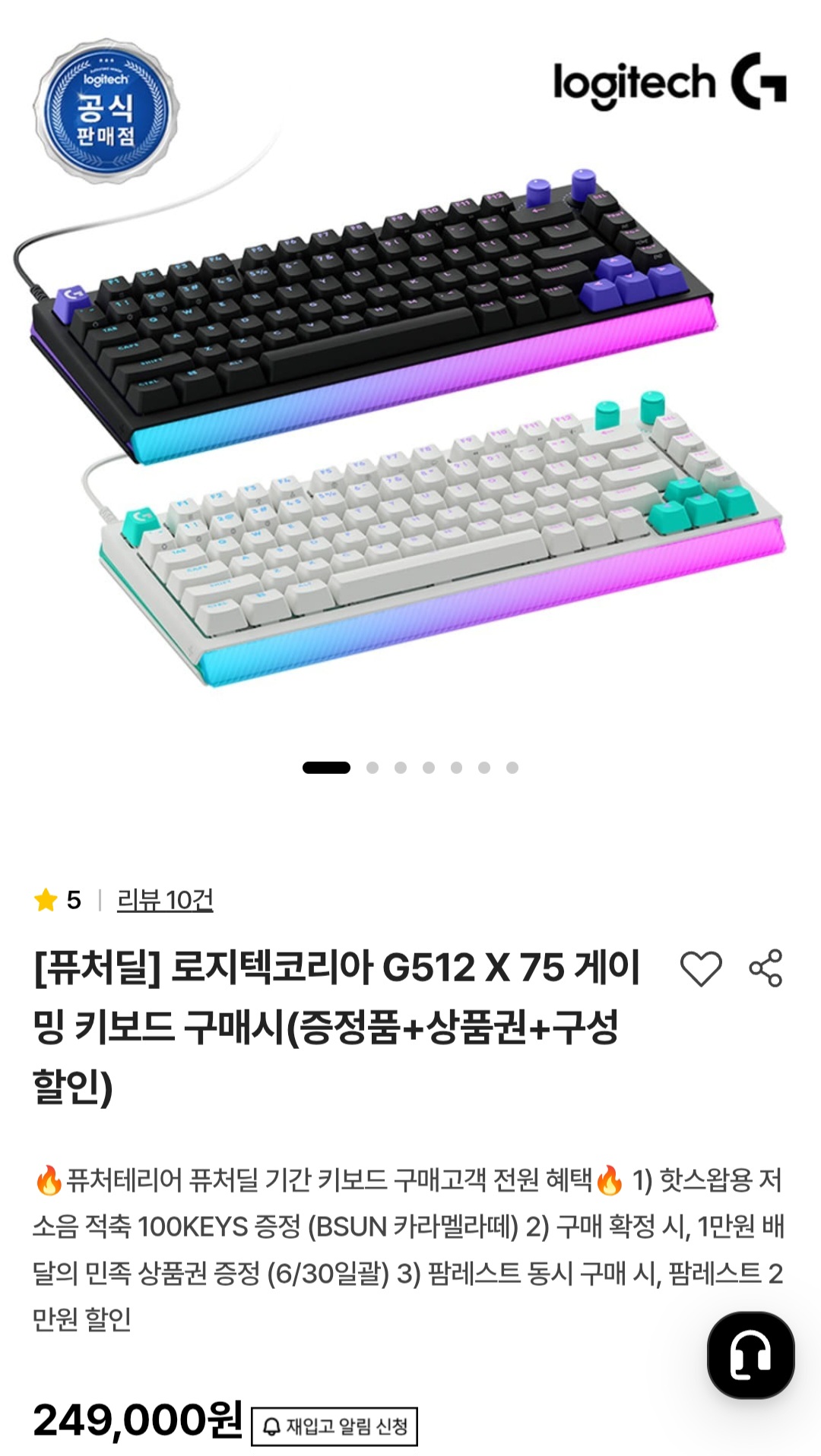 로지텍코리아 G512 X 75 게이밍 키보드 + 축100개 + 배민1만원