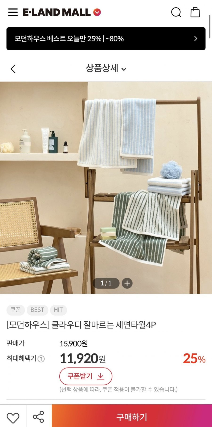 모던하우스 클라우디 잘마르는 세면타월4P (11,920원/무료)
