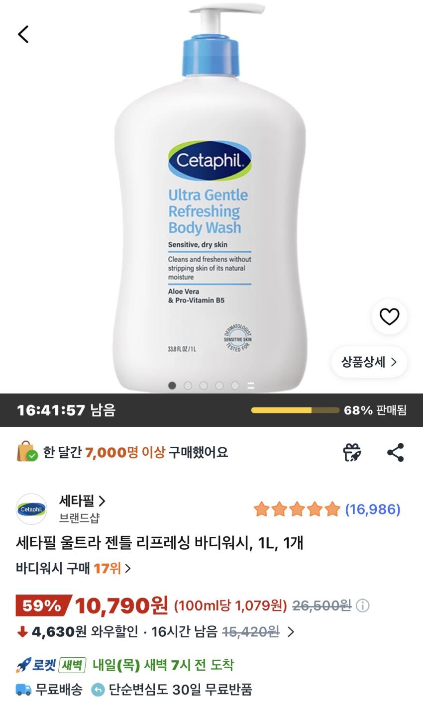 세타필 울트라 젠틀 리프레싱 바디워시 1L 10,790원