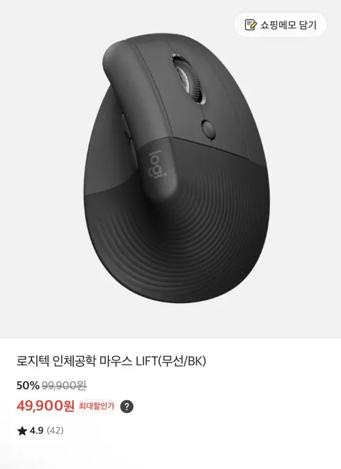 로지텍 인체공학 마우스 LIFT (49,900원)
