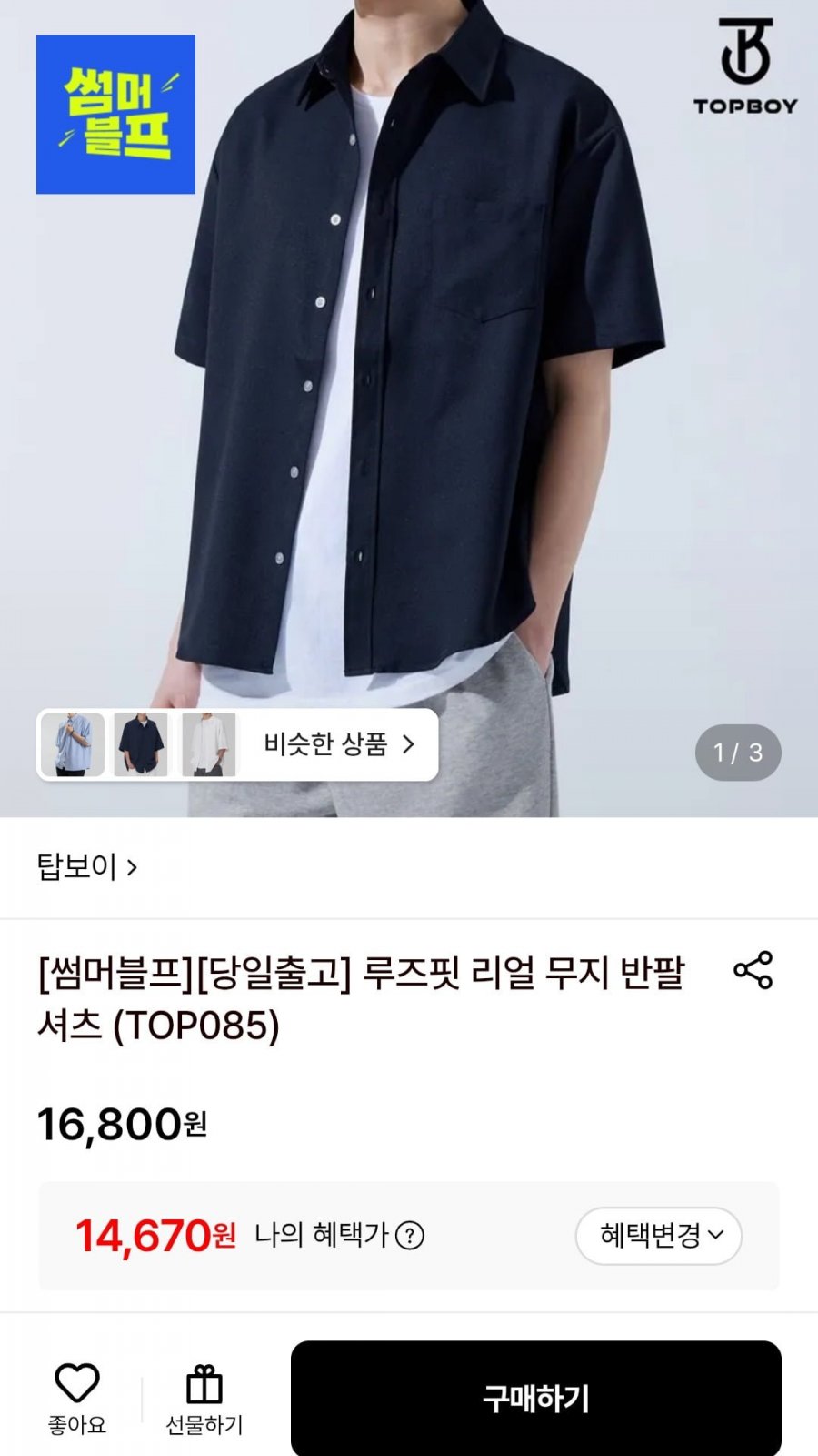 탑보이 루즈핏 리얼 무지 반팔셔츠 (14,670원/무료)