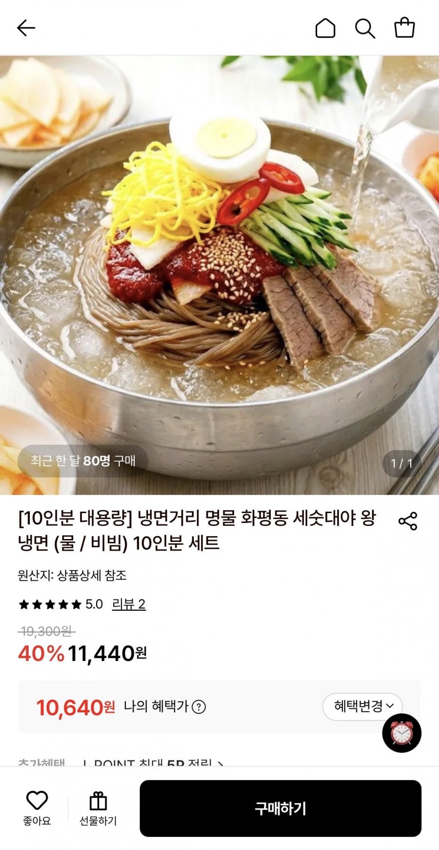 화평동 왕 냉면 (물 / 비빔) 10인분 세트 (10,640원/무배)