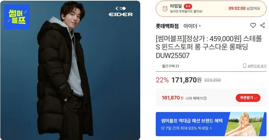 아이더 스테롤S 윈드스토퍼 롱 구스다운 (161,870원/무료)