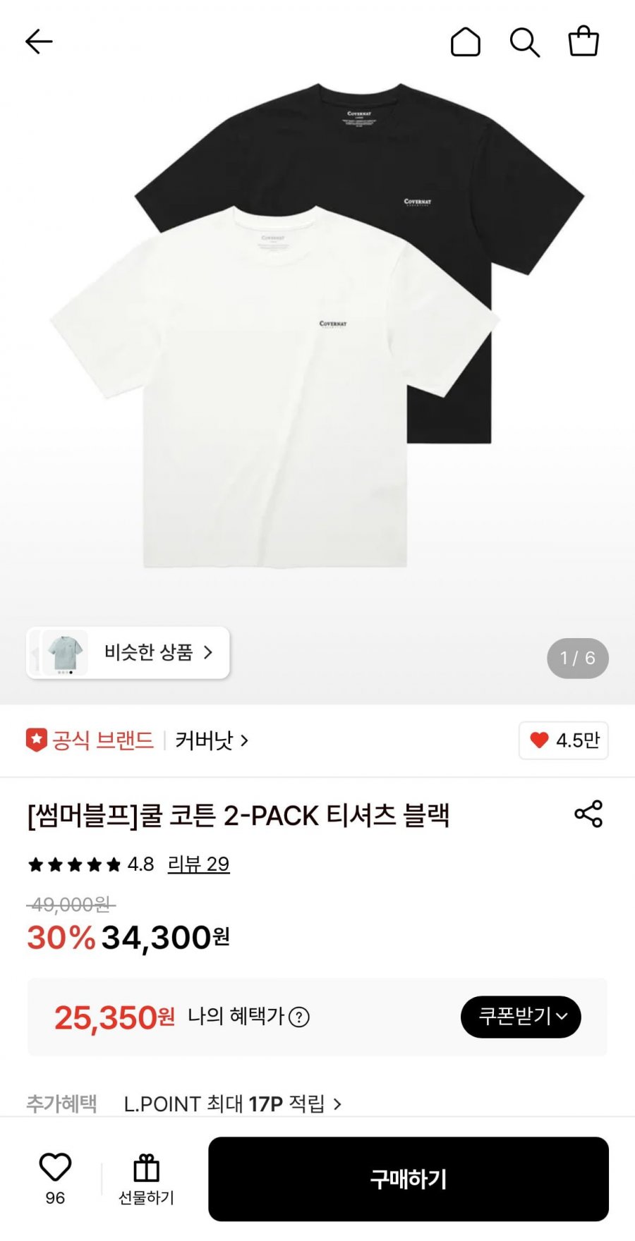 커버낫 쿨 코튼 티셔츠 2장 (25,350원/무료)