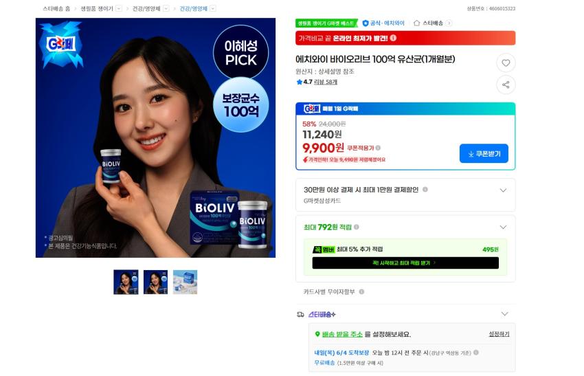 한국 야쿠르트 에치와이 바이오리브 100억 유산균(1개월분) 9900원 무배