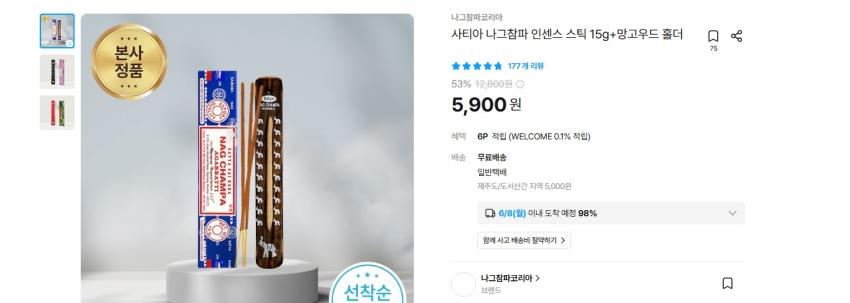 나그참파 인센스 + 홀더 5900원 무배