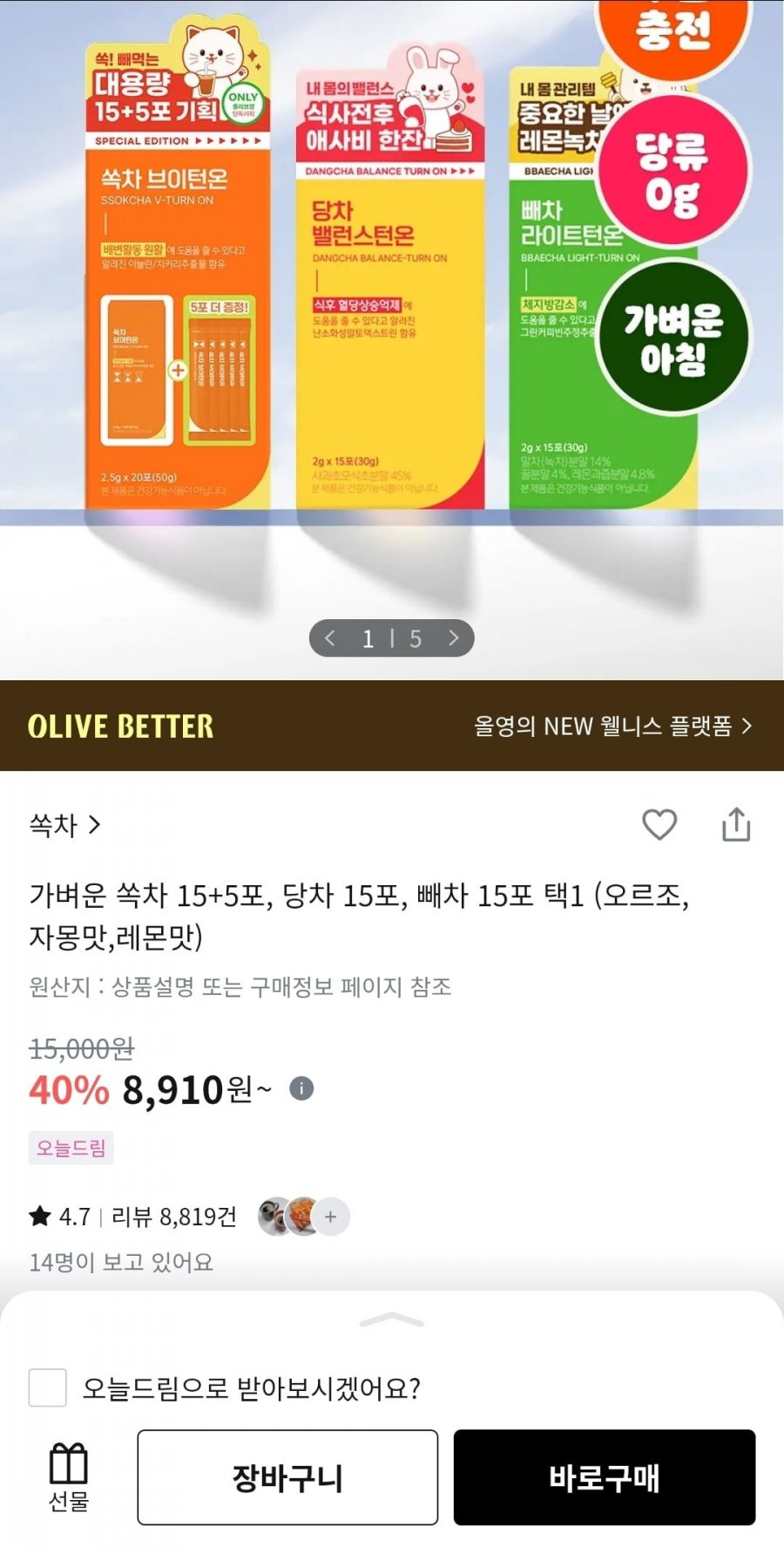 가벼운 쏙차 15+5포, 당차 15포, 빼차 15포 택1 (오르조,자몽맛,레몬맛) (8,910원/무배)