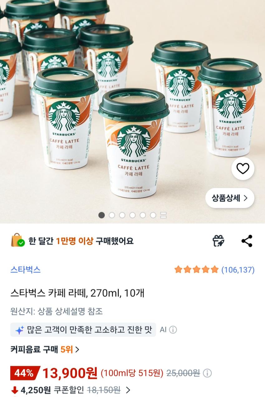 스타벅스 카페 라떼, 270ml, 12개 13,900원