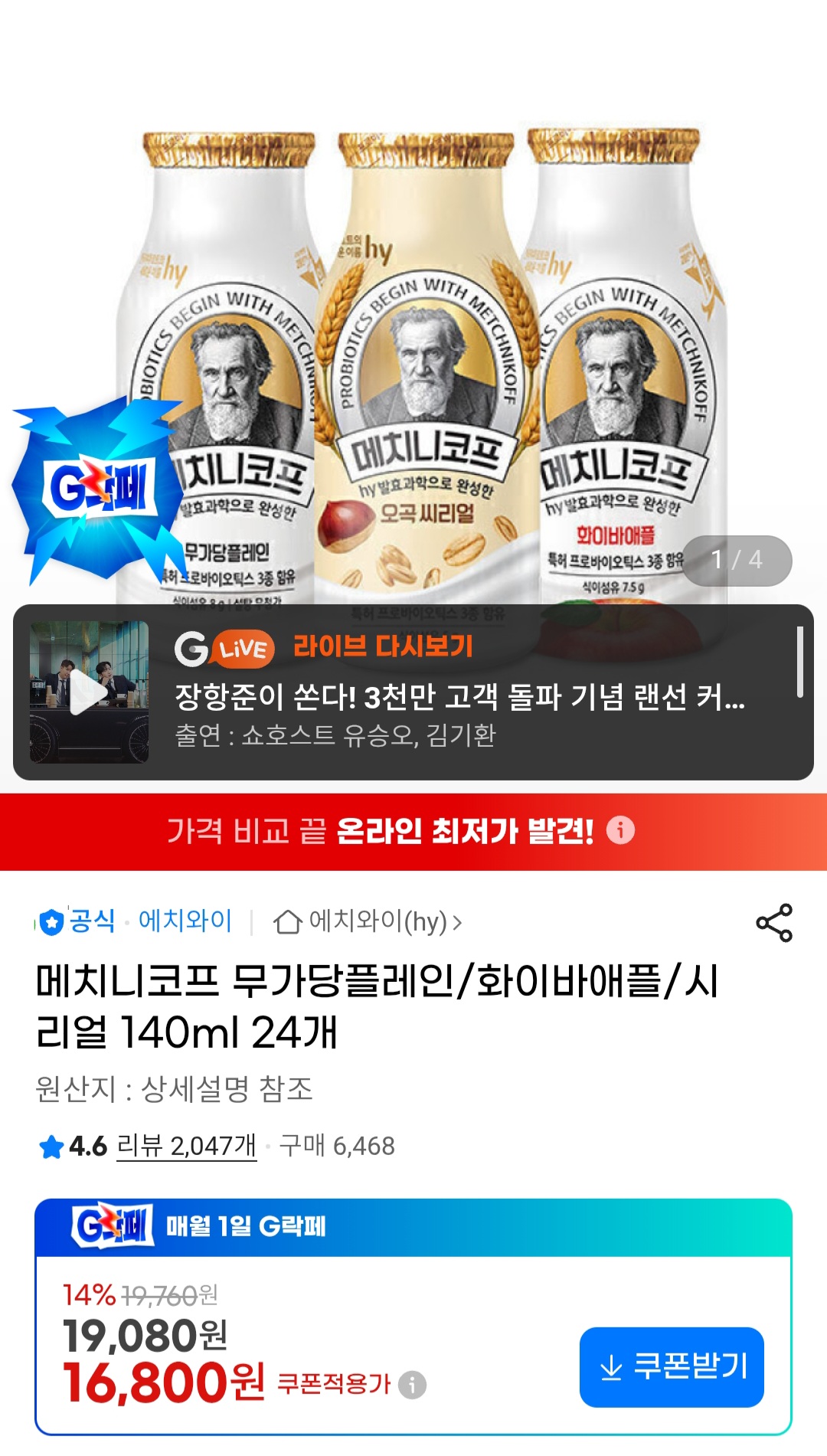 메치니코프 무가당플레인/화이바애플/시리얼 140ml 24개