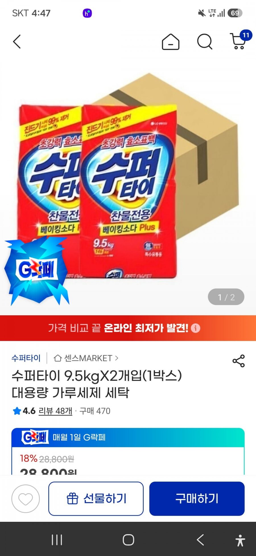 [G마켓/옥션] LG 수퍼타이 9.5KG 2포대(유클 15% 쿠폰, 지락페 5% 쿠폰 적용가 23,360원/무료배송)