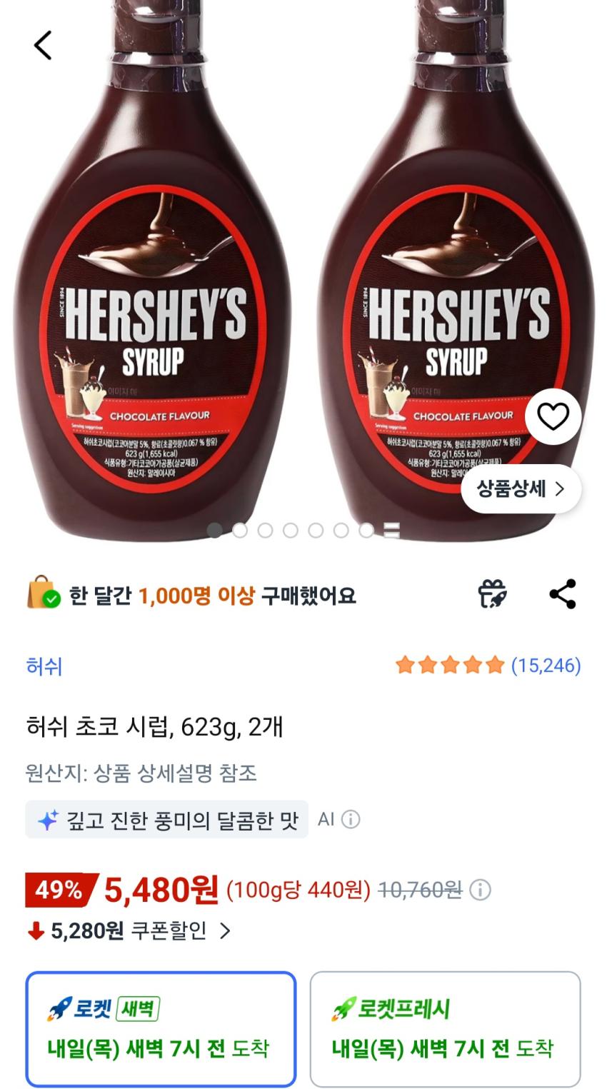 허쉬 초코 시럽, 623g, 2개 5,480원