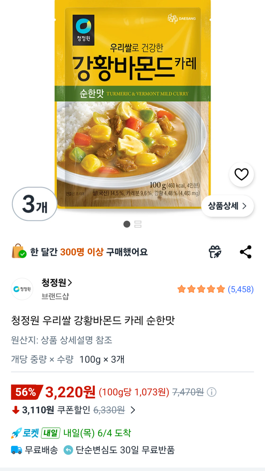 청정원 우리쌀 강황바몬드 카레 순한맛 100g 3개 3,220원