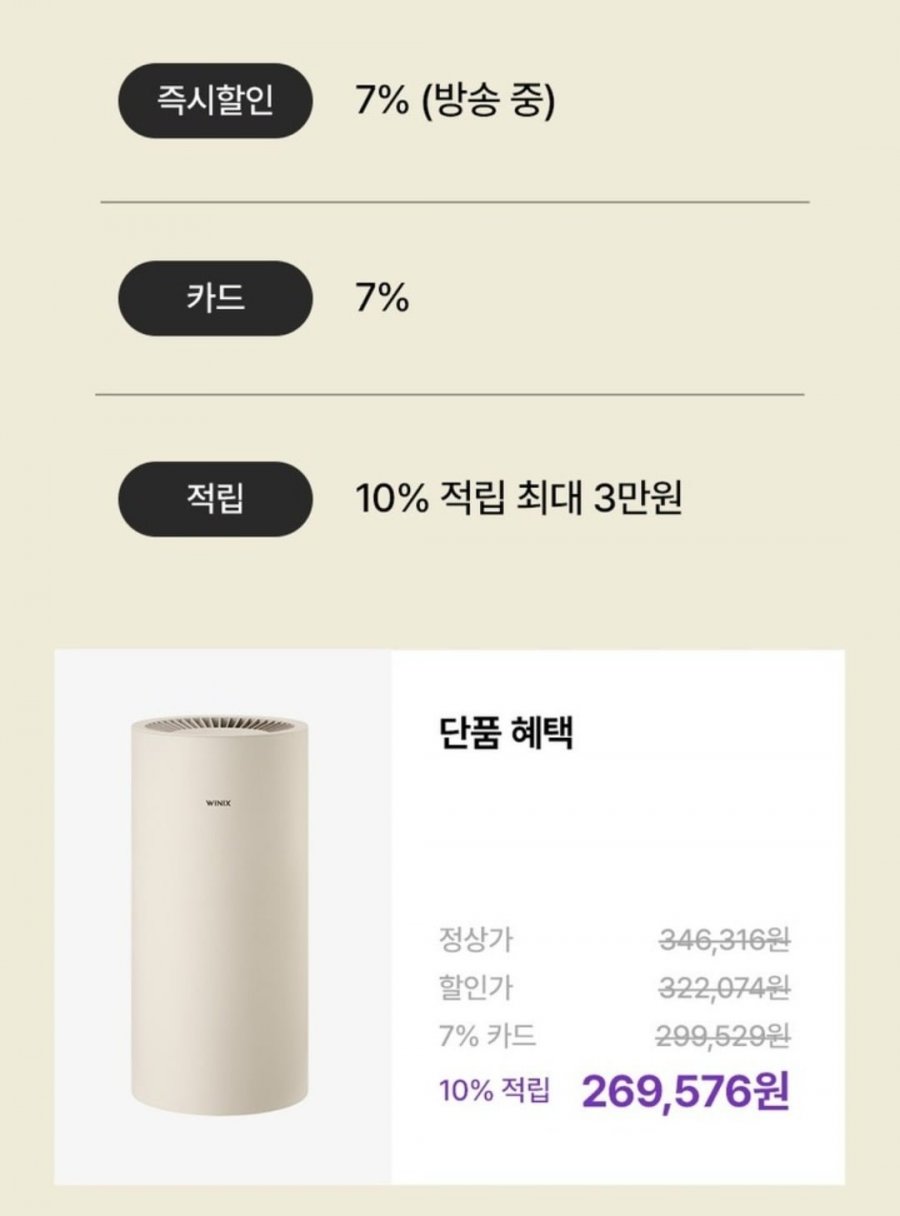 위닉스 뽀송 인버터 16L 제습기 DCVE160-PEK (329,006원/무료)