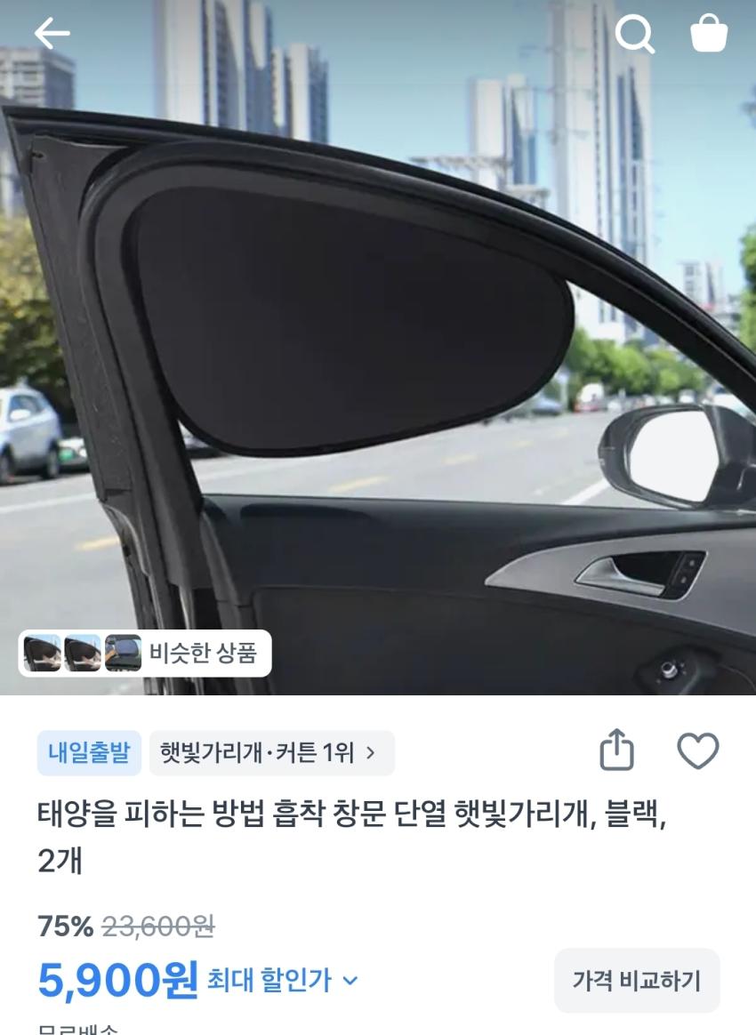창문 단열 햇빛가리개 블랙, 2개 5900원