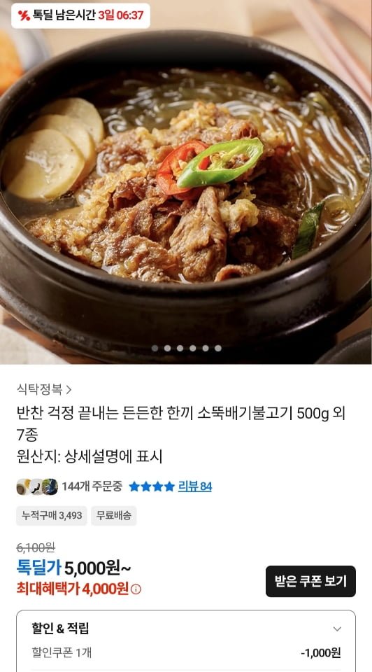 소뚝배기불고기 500g 외 7종 (4,000원~/무료)