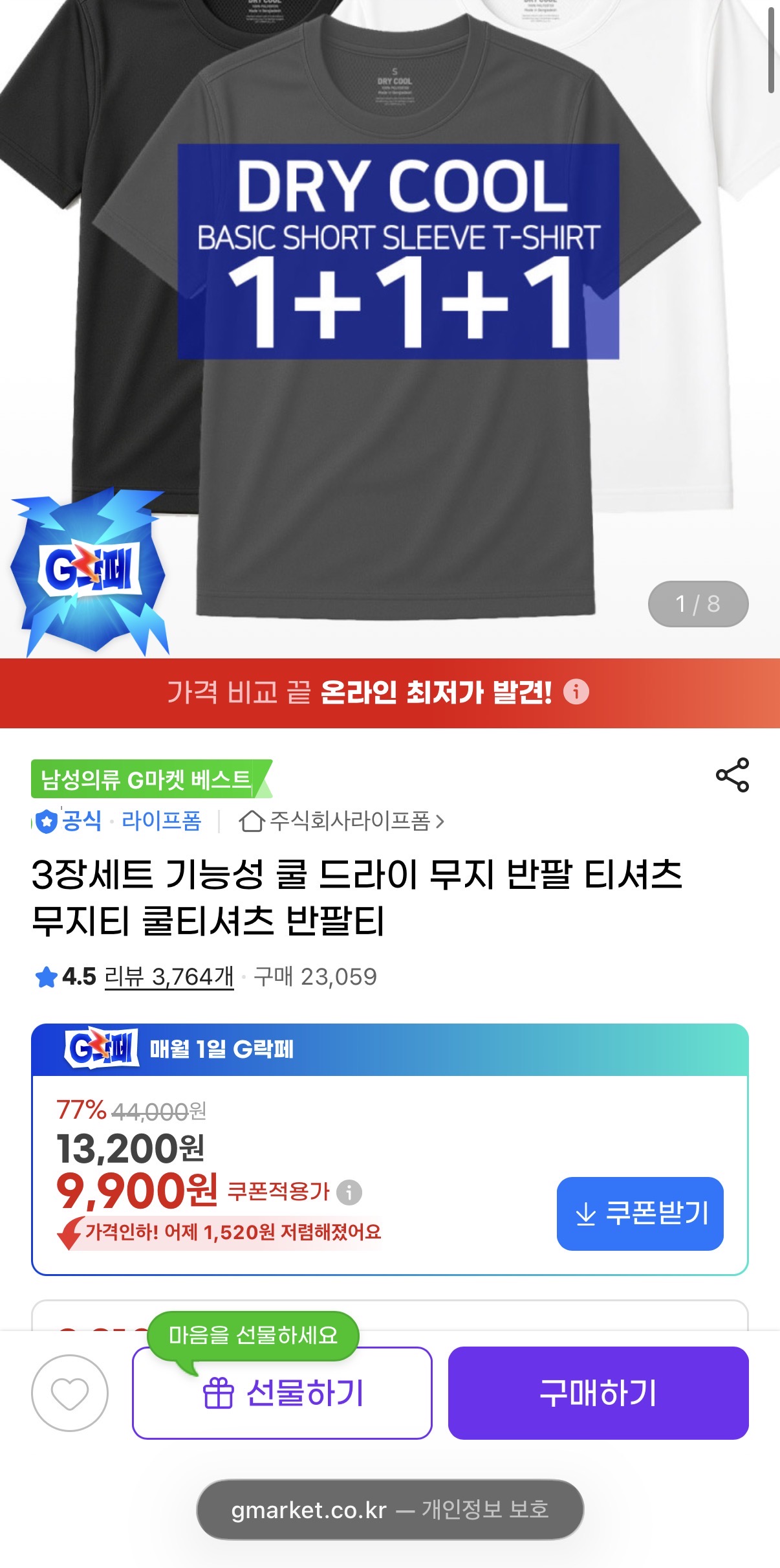 3장세트 기능성 쿨 드라이 무지 반팔 티셔츠 9,900원/무배
