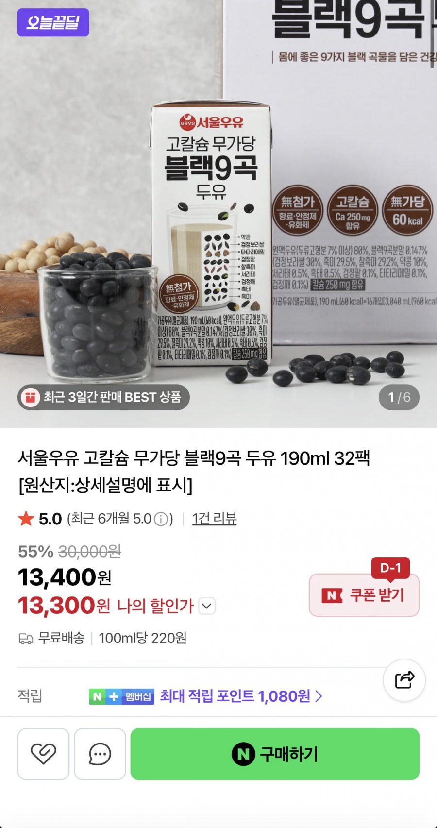 서울우유 고칼슘 무가당 블랙9곡 두유 190ml 32팩 (13,300원/무료)