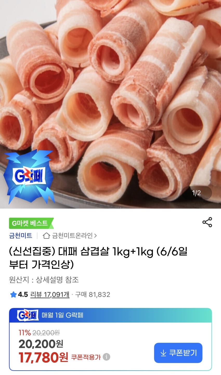대패삼겹살 2kg 17,780원 무배