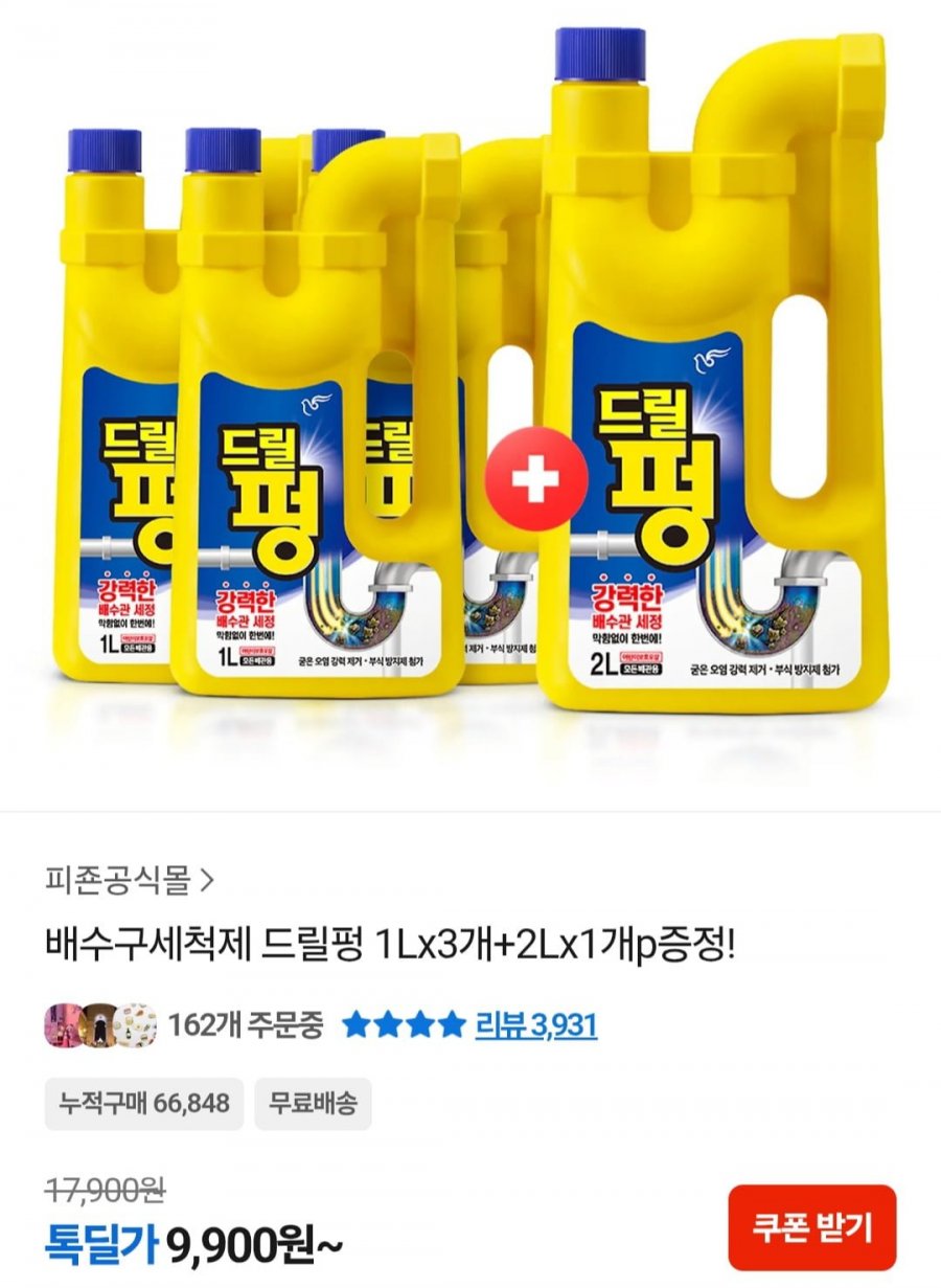 배수구세척제 드릴펑 1Lx3개+2Lx1개 (9,900원/무료)