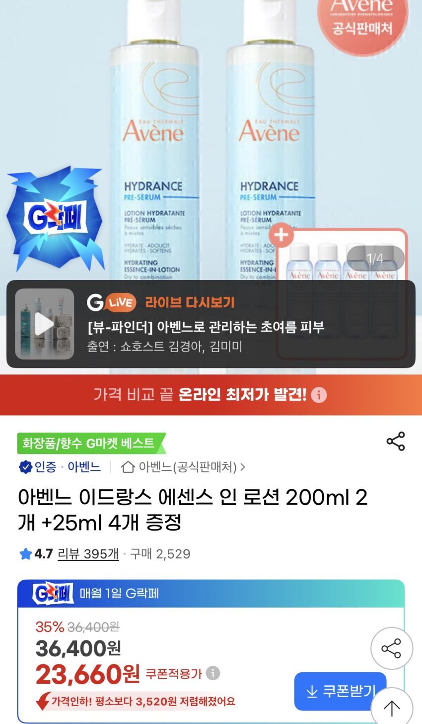 아벤느 행사 또하네요 이드랑드 에센스인로션 200*2개+100증정