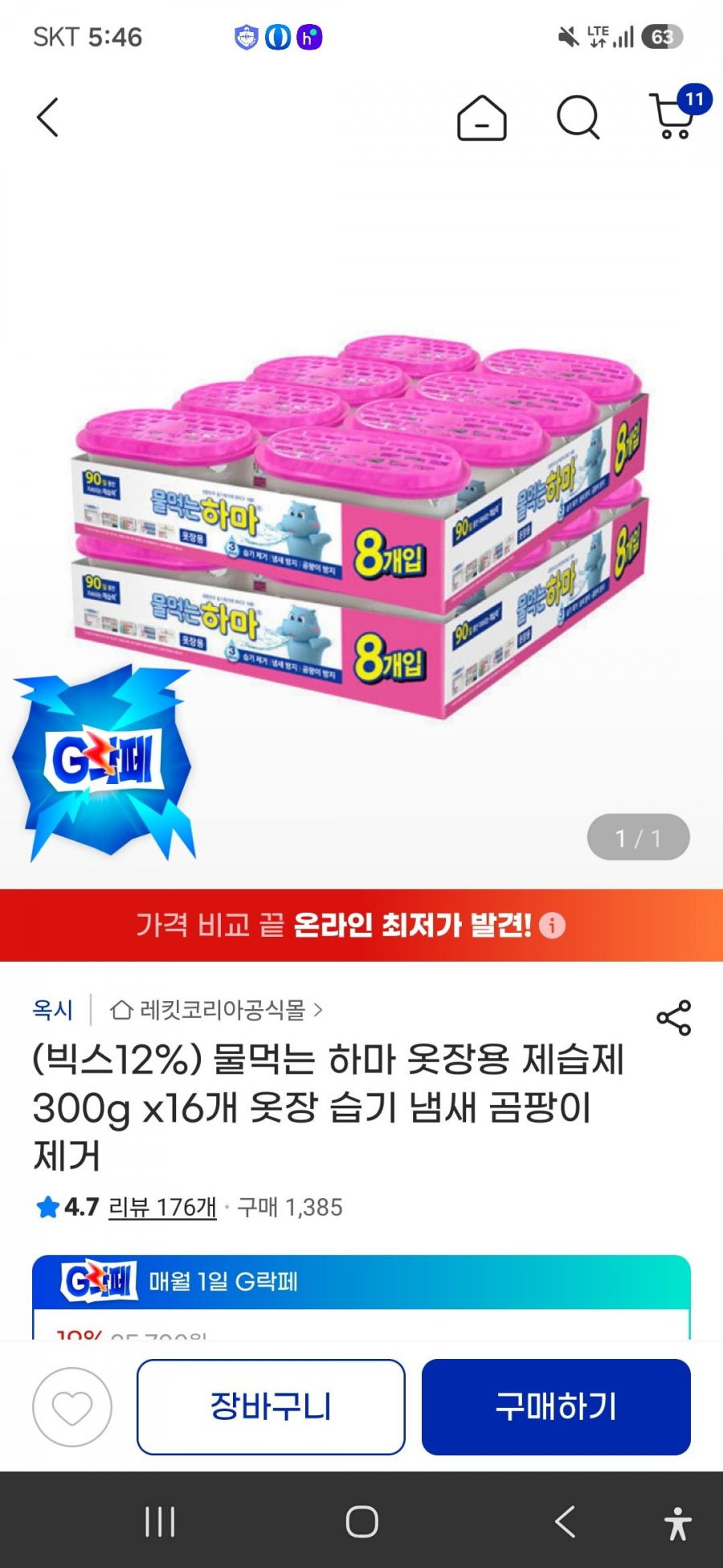 물먹는 하마 옷장용 제습제 300G 16통(유클 15% 쿠폰, 지락페 5% 쿠폰, 삼성카드 적용가 19,130원/무료배송)
