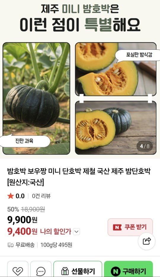 제주 밤호박 로얄과 2kg (11,900원/무료배송)