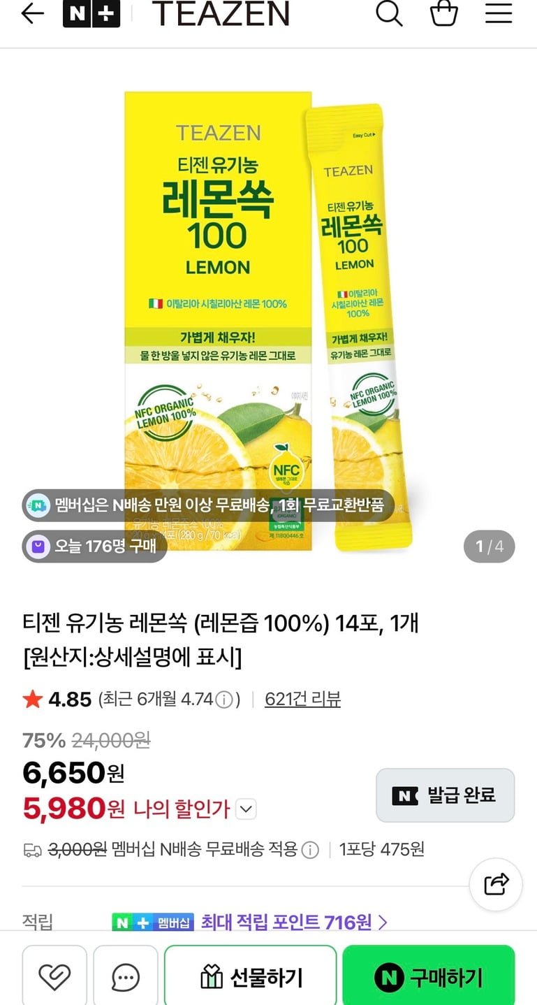 티젠 유기농 레몬쏙 (레몬즙 100%) 14포, 1개 (5,980원/네멤무료)