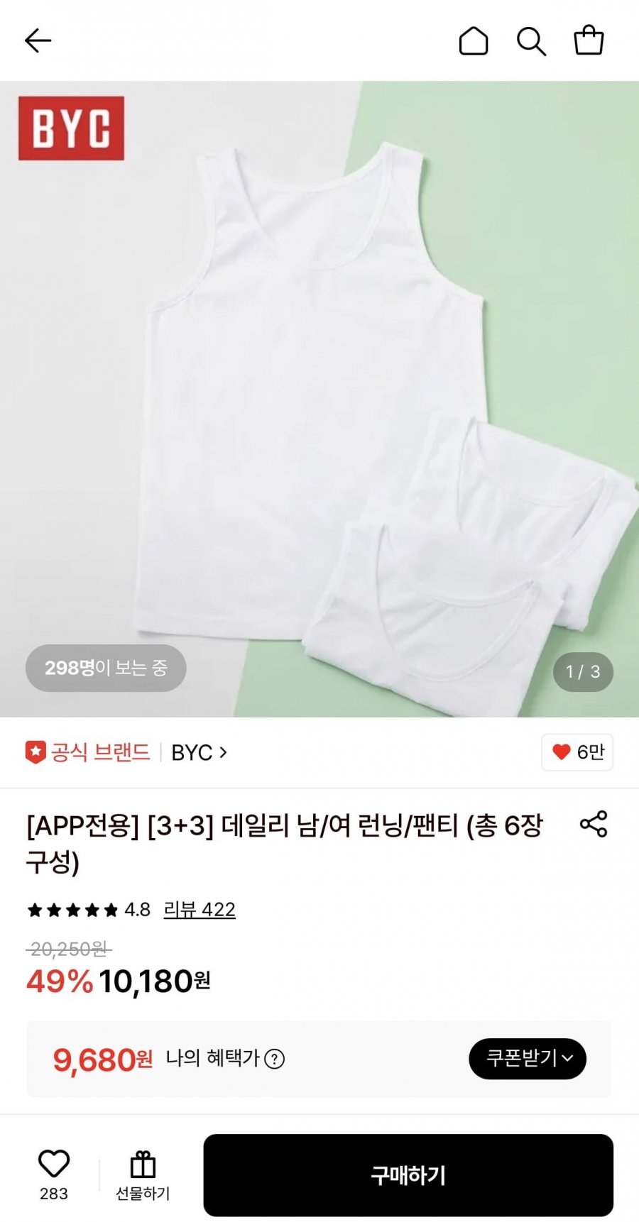 BYC 데일리 키즈 난닝구 3+3장 (9,680원/무료)
