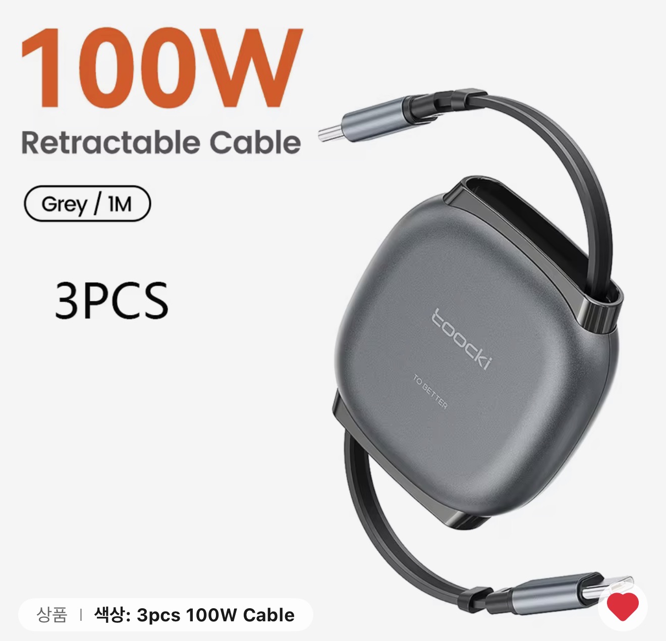 투키 100W C to C 접이식 릴케이블 3pcs (역대가 갱신, 코인할인)